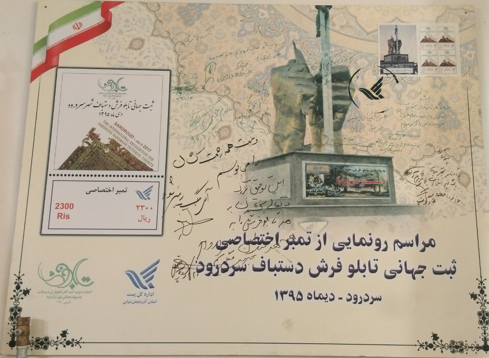 سردرود؛ قطب جهان نمای تابلو فرش دستباف سردرود؛ قطب جهان نمای تابلو فرش دستباف