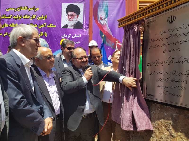 افتتاح کارخانه فرآوری سنگ آهن هماتیت کم عیار در زرند افتتاح کارخانه فرآوری سنگ آهن هماتیت کم عیار در زرند