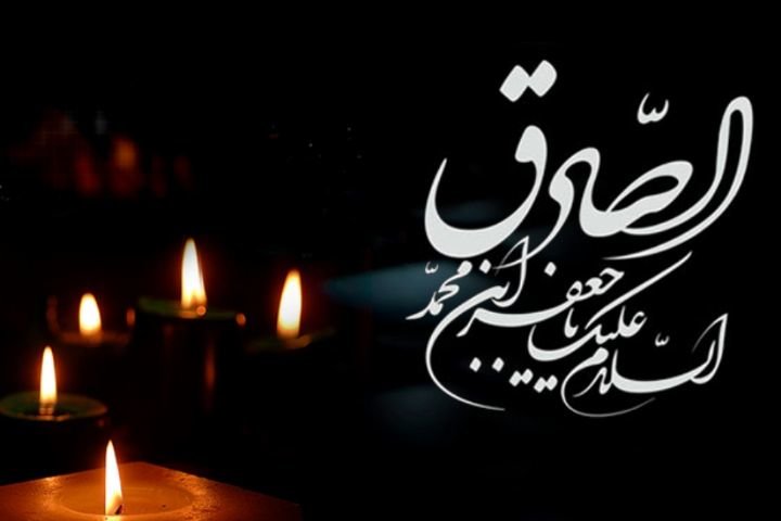 شهادت موسس فقه جعفری تسلیت باد شهادت موسس فقه جعفری تسلیت باد