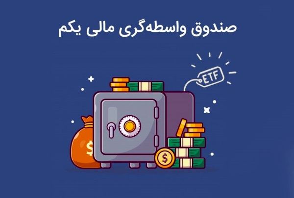 توصیه درباره تعیین قیمت معاملات &laquo;دارا یکم&raquo;