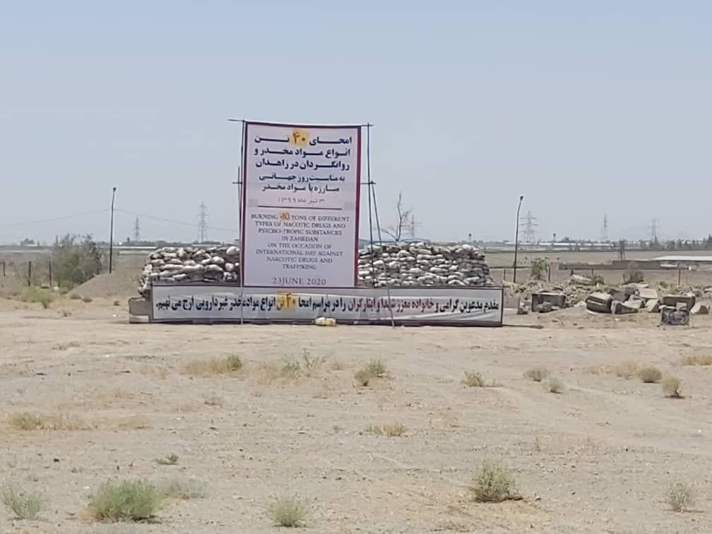 امحاء ۴۰ تن انواع موادمخدر در سیستان و بلوچستان امحاء ۴۰ تن انواع موادمخدر در سیستان و بلوچستان