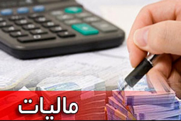 چتر مالیات بر سر کارمندان مناطق آزاد کشور
