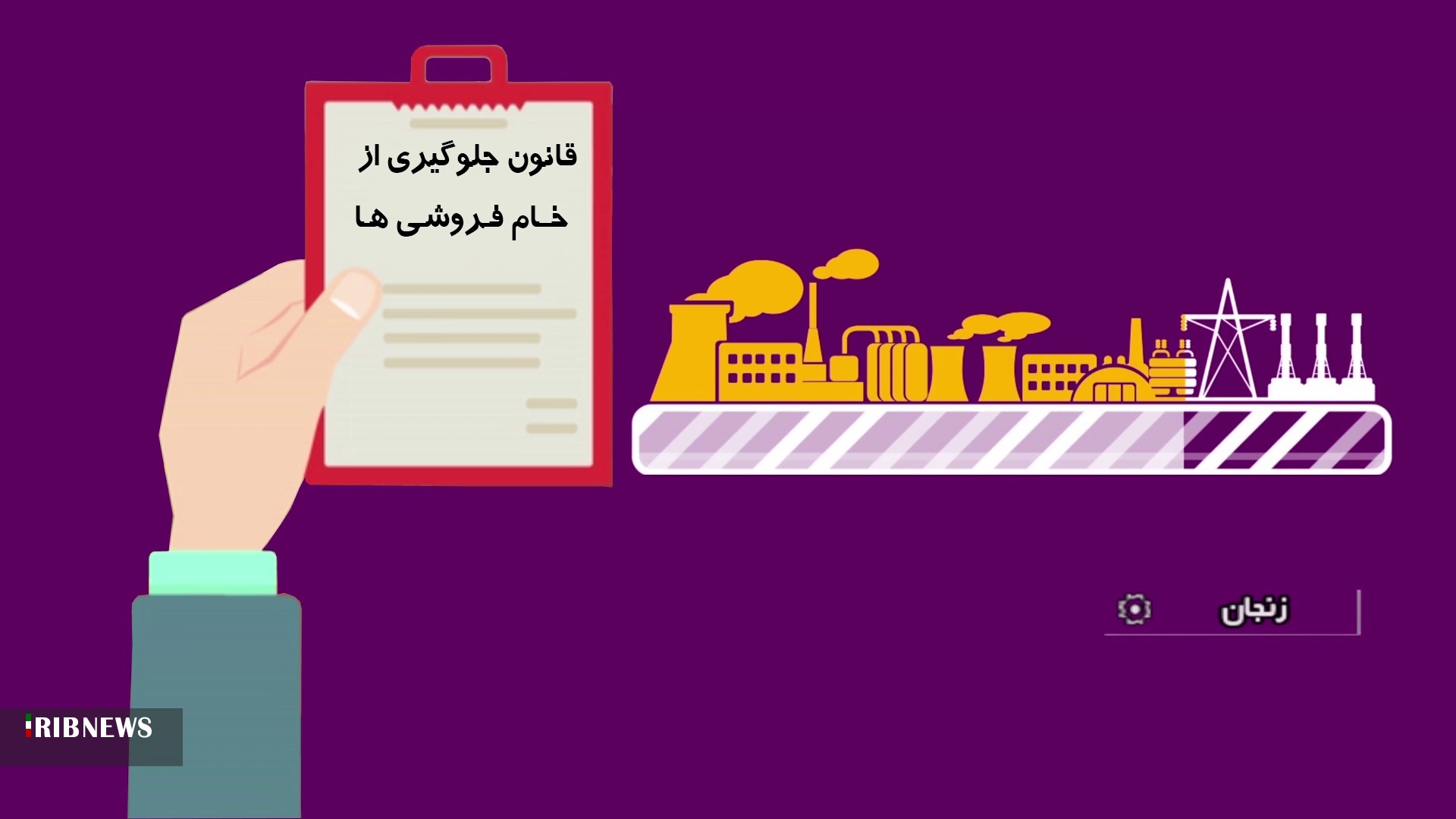 سنگ های ممنوع الخروج