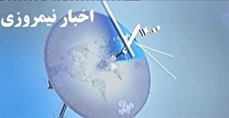 اخبار نیمروزی ۱۴ شبکه یک سیما؛ ۲ دی