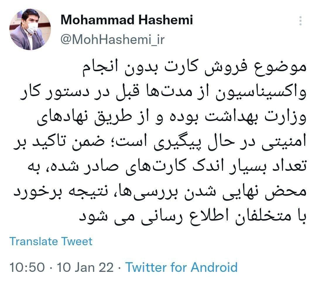 فروش کارت بدون انجام واکسیناسیون در دستور کار نهاد&zwnj;های امنیتی