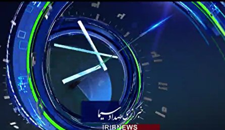 اخبار ۲۱ شبکه یک سیما، ۹ بهمن ۱۴۰۰