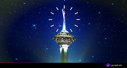 اخبار ۲۴ شبکه ۵ سیما؛ ۹ بهمن ۱۴۰۰
