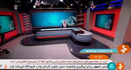 اخبار مشروح ۱۳، ۲ بهمن ۱۴۰۰