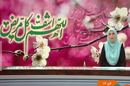 اخبار ۱۳ شبکه خبر، ۲ اسفند ۱۴۰۰