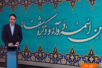 اخبار ۲۰ شبکه خبر، دوم اسفند ۱۴۰۰