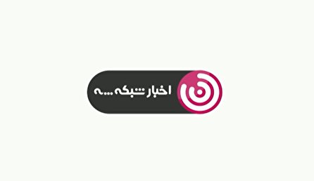 اخبار ۲۲ شبکه سه سیما، ۲۰ اسفند ۱۴۰۰