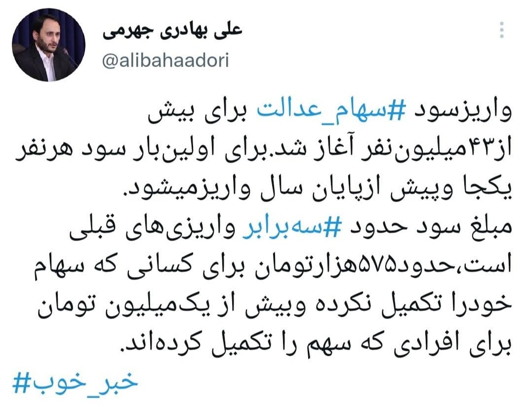 پرداخت سود سهام عدالت، ۳ برابر واریزی&zwnj;های قبلی