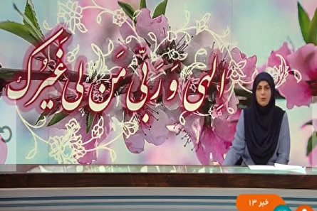 اخبار ۱۳ شبکه خبر، ۴ اسفند ۱۴۰۰