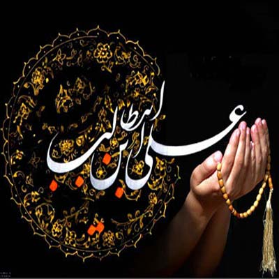 وداع با یار یتیمان و شهید محراب امام علی (ع)