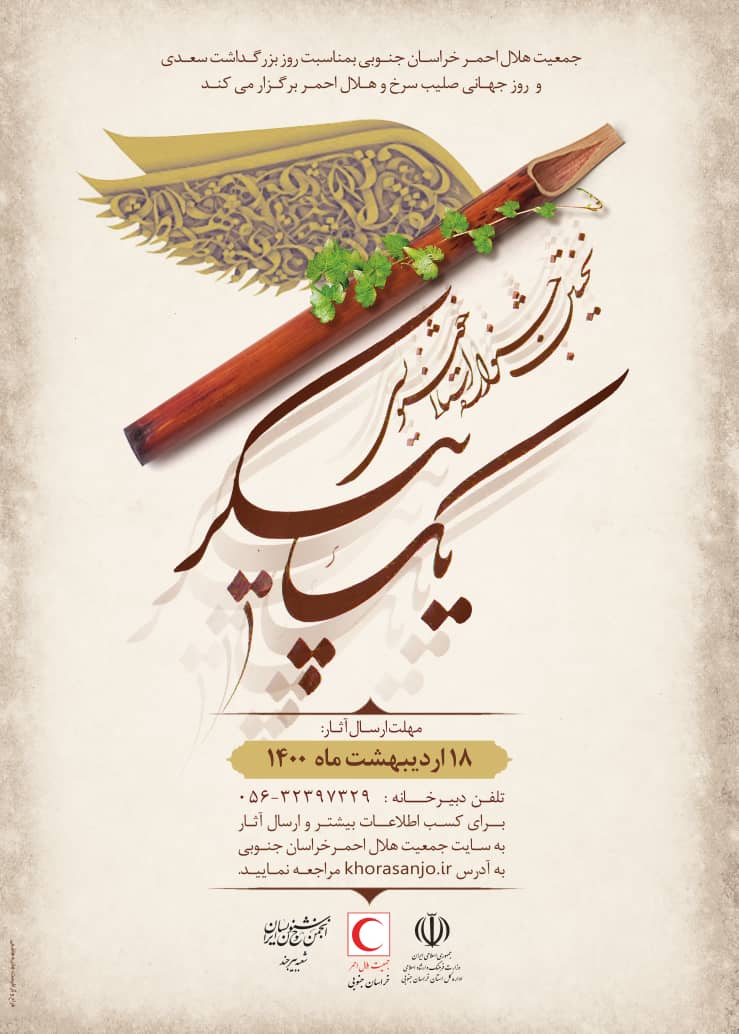 تمدید مهلت ارسال آثار به جشنواره استانی یک پیکر تمدید مهلت ارسال آثار به جشنواره استانی یک پیکر