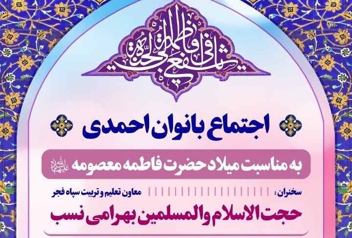 اجتماع &laquo;بانوان احمدی&raquo; برگزار می&zwnj;شود