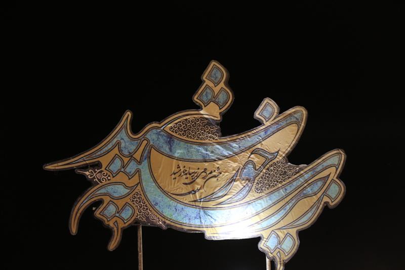 برگزاری جشن سایه خورشید در یزد برگزاری جشن سایه خورشید در یزد