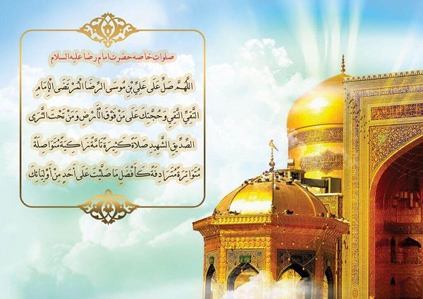 آثار زیارت امام رضا(ع) آثار زیارت امام رضا(ع)