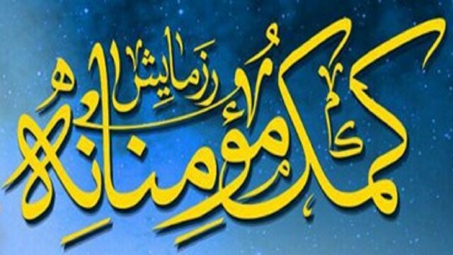 توزیع کمک های مومنانه در اهواز توزیع کمک های مومنانه در اهواز