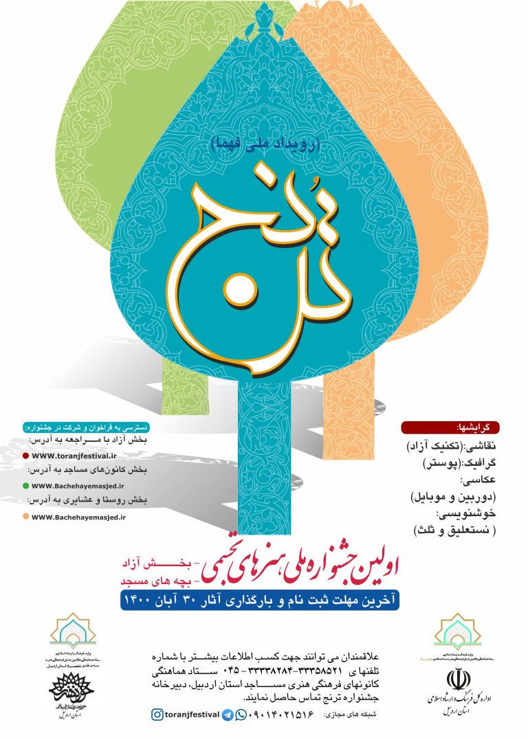 جشنواره ملی 