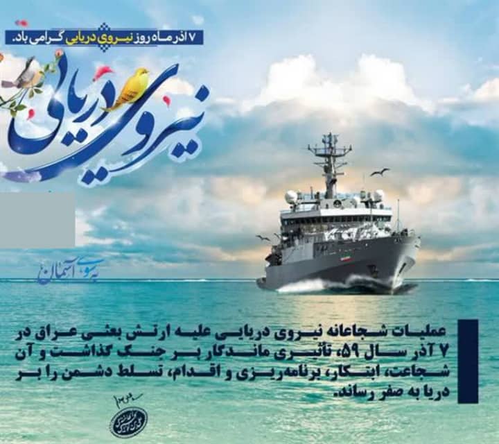 گرامیداشت روز نیروی دریایی درکنارک گرامیداشت روز نیروی دریایی درکنارک