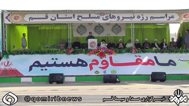 رژه نیروهای مسلح قم در نخستین روز از هفته دفاع مقدس رژه نیروهای مسلح قم در نخستین روز از هفته دفاع مقدس