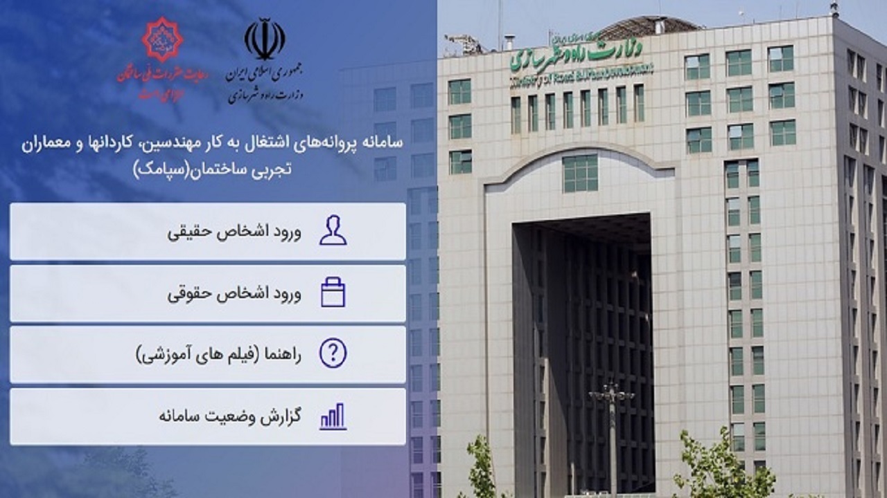 اختلاف در سامانه سپامک