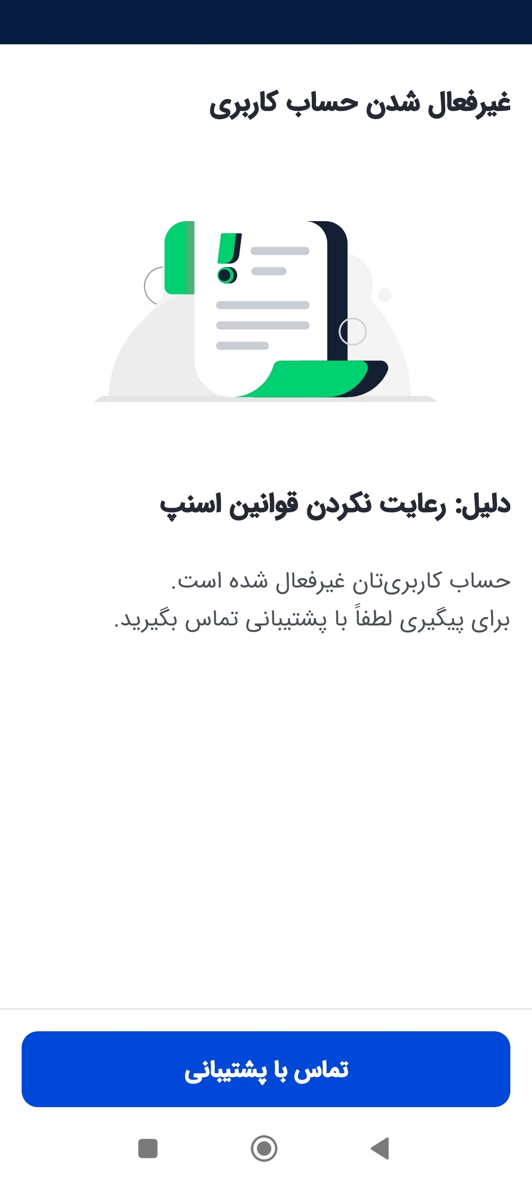 دود هنجارشکنی مسافر به چشم راننده اسنپ