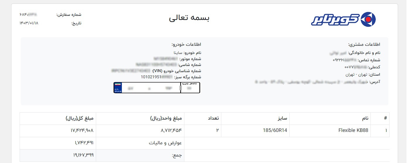 تعلل کویرتایر در تحویل فروش های اینترنتی
