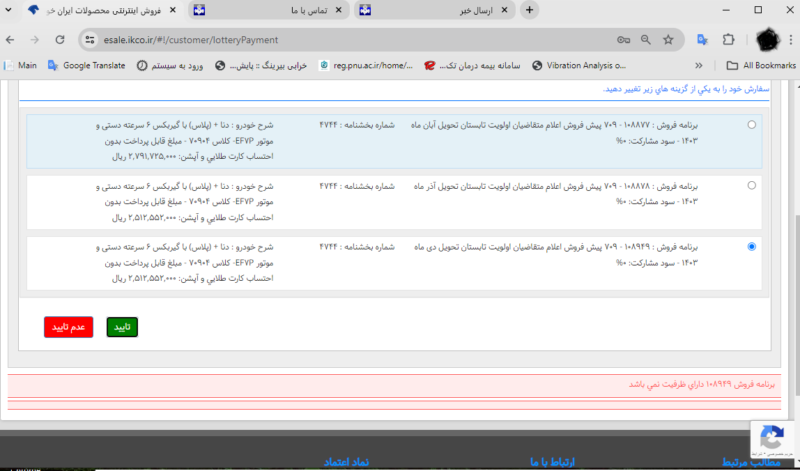 ثبت نام دنا پلاس با اولویت تابستان در ایرانخودرو و مشکل در تکمیل ظرفیت ثبت نام دنا پلاس با اولویت تابستان در ایرانخودرو و مشکل در تکمیل ظرفیت