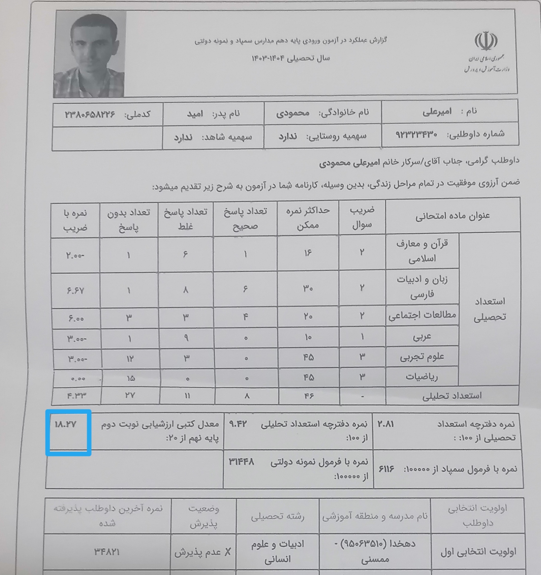 اعتراض به نتیجه آزمون نمونه دولتی اعتراض به نتیجه آزمون نمونه دولتی