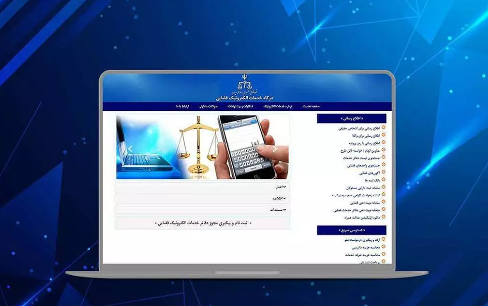 قطعی سامانه عدل ایران و سردرگمی کاربران