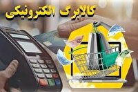 سامانه درخواست کالابرگ الکترونیک