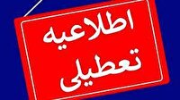 مدارس کرمانشاه فردا تعطیل است
