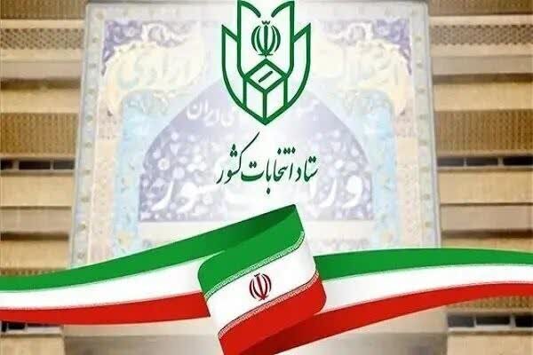 آغاز ثبت‌نام داوطلبین انتخابات شورای شهر‌