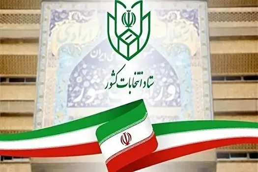 نام نویسی ۳۲ داوطلب برای هفتمین دورهی شوراهای اسلامی شهرهای خراسان جنوبی، تاکنون نام نویسی ۳۲ داوطلب برای هفتمین دورهی شوراهای اسلامی شهرهای خراسان جنوبی، تاکنون