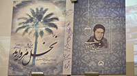 آیین رونمایی از کتاب «نخل مروارید» در همدان
