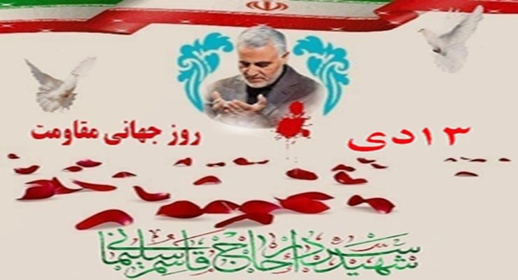 اعلام برنامه‌های روز جهانی مقاومت در کرمانشاه