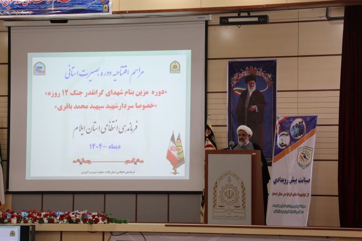 اقتدار انتظامی ایلام بر مدار بصیرت و اعتماد مردمی اقتدار انتظامی ایلام بر مدار بصیرت و اعتماد مردمی