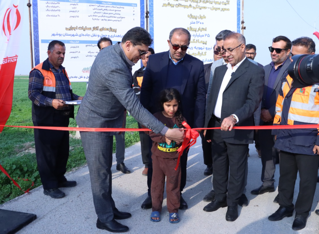 آغاز اجرا یا بهرهبرداری ۷ طرح راهداری در بوشهر آغاز اجرا یا بهرهبرداری ۷ طرح راهداری در بوشهر