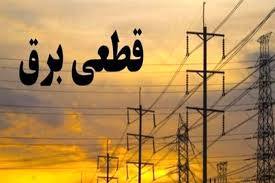 خاموشی بابرنامه در بویراحمد