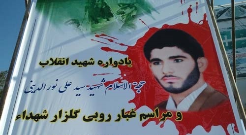 یادواره شهید نورالدینی در دهدشت
