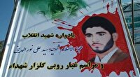 یادواره شهید نورالدینی در دهدشت