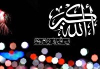 به شکرانه ی سالگرد پیروزی انقلاب اسلامی