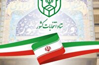 آغاز فرایند بررسی صلاحیت داوطلبان انتخابات شورا‌های شهر در هیأت‌های نظارت شهرستان‌ها