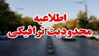 تمهیدات ویژه ترافیکی مراسم یوم الله ٢٢ بهمن در البرز