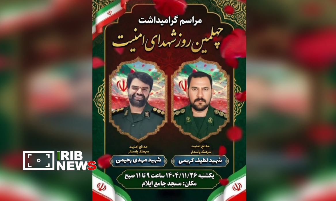 برگزاری مراسم چهلم شهدای مدافع امنیت در ایلام برگزاری مراسم چهلم شهدای مدافع امنیت در ایلام