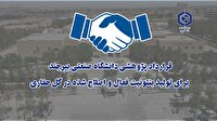 قرارداد پژوهشی دانشگاه صنعتی بیرجند برای تولید بنتونیت فعال و اصلاح شده در گل حفاری