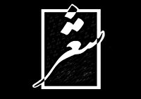 برگزاری جشنواره شعر دفاع مقدس/ اول اسفند