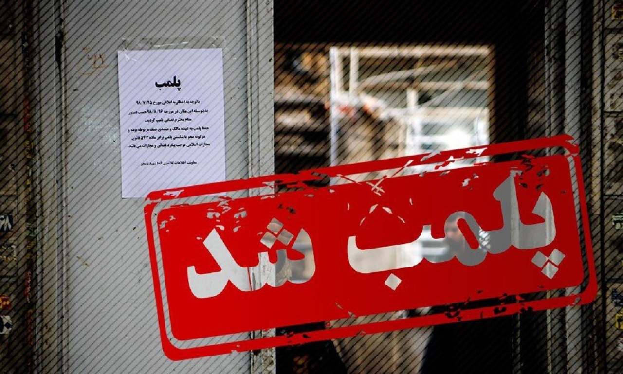 دادستان بیجار تعدادی از کافه‌های متخلف را پلمب کرد